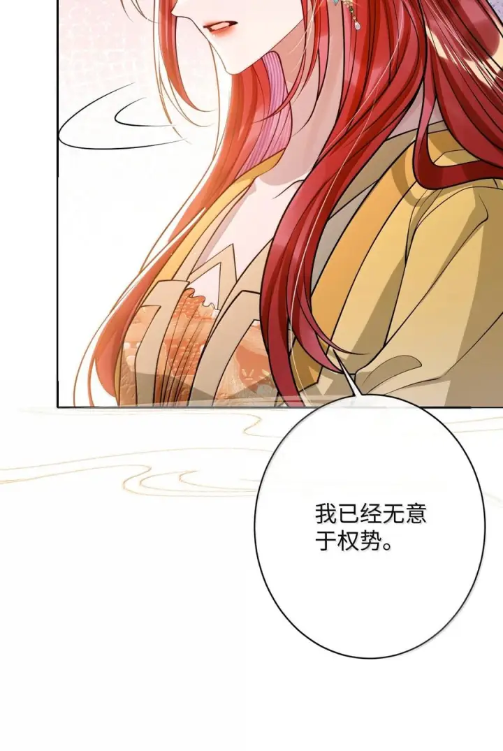 《娇养了个疯批美人儿》080 没有价值了图69