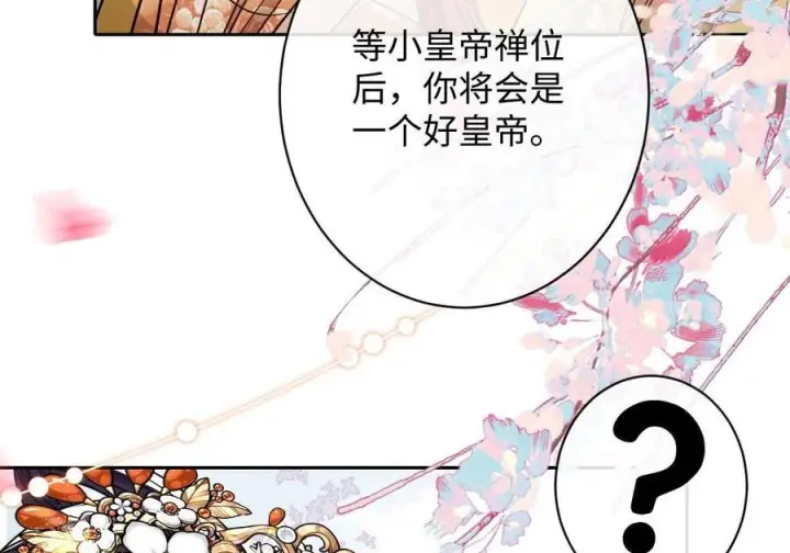 《娇养了个疯批美人儿》080 没有价值了图97