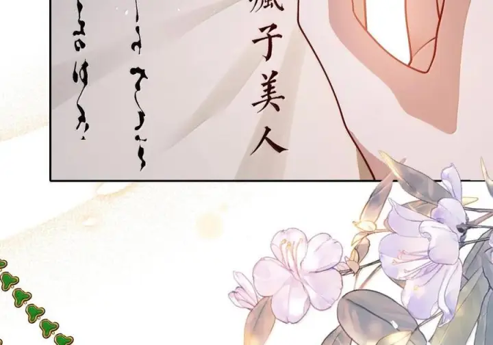 《娇养了个疯批美人儿》最终话 长相厮守图100