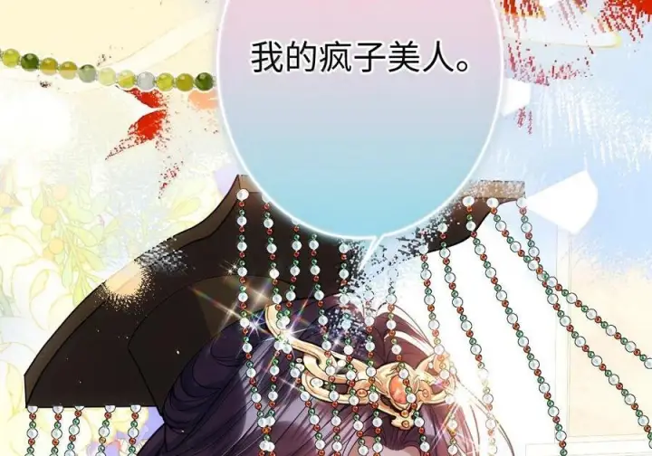 《娇养了个疯批美人儿》最终话 长相厮守图105