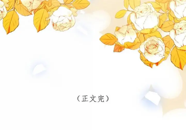 《娇养了个疯批美人儿》最终话 长相厮守图109