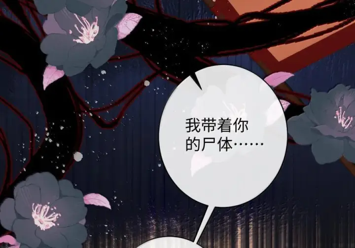 《娇养了个疯批美人儿》最终话 长相厮守图18