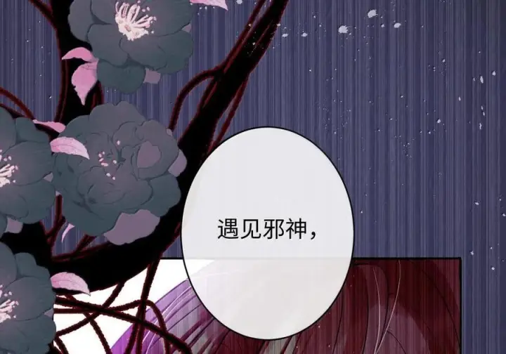 《娇养了个疯批美人儿》最终话 长相厮守图23