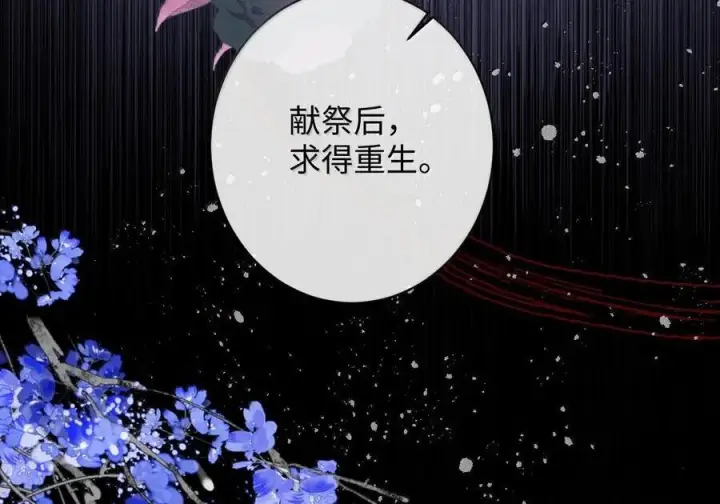 《娇养了个疯批美人儿》最终话 长相厮守图27