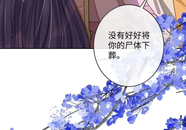 《娇养了个疯批美人儿》最终话 长相厮守图31