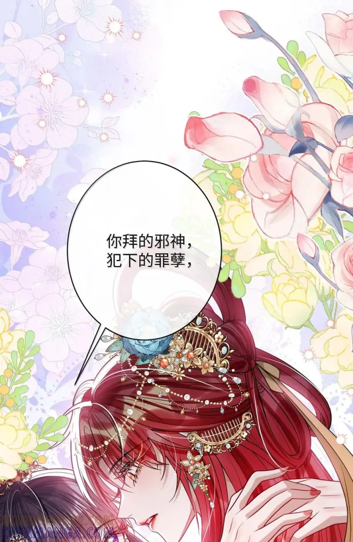 《娇养了个疯批美人儿》最终话 长相厮守图34