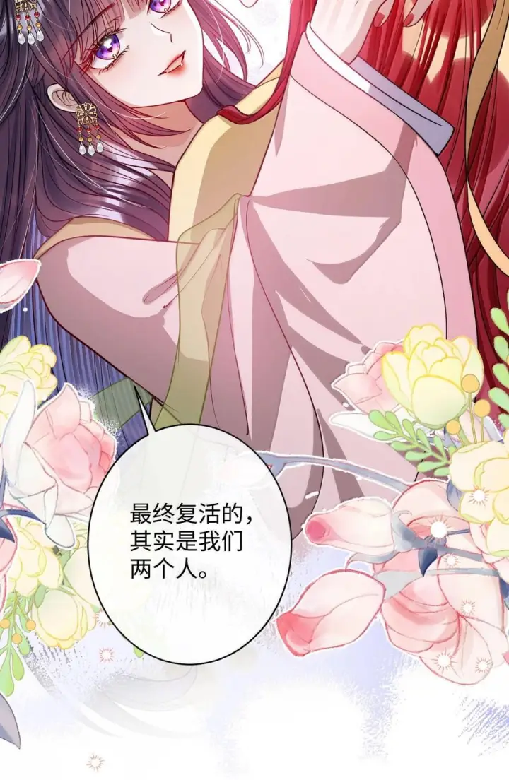 《娇养了个疯批美人儿》最终话 长相厮守图35