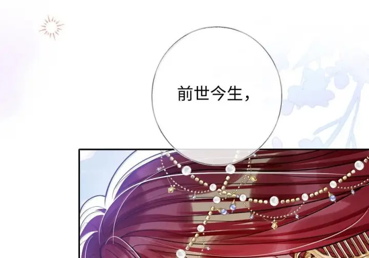 《娇养了个疯批美人儿》最终话 长相厮守图36