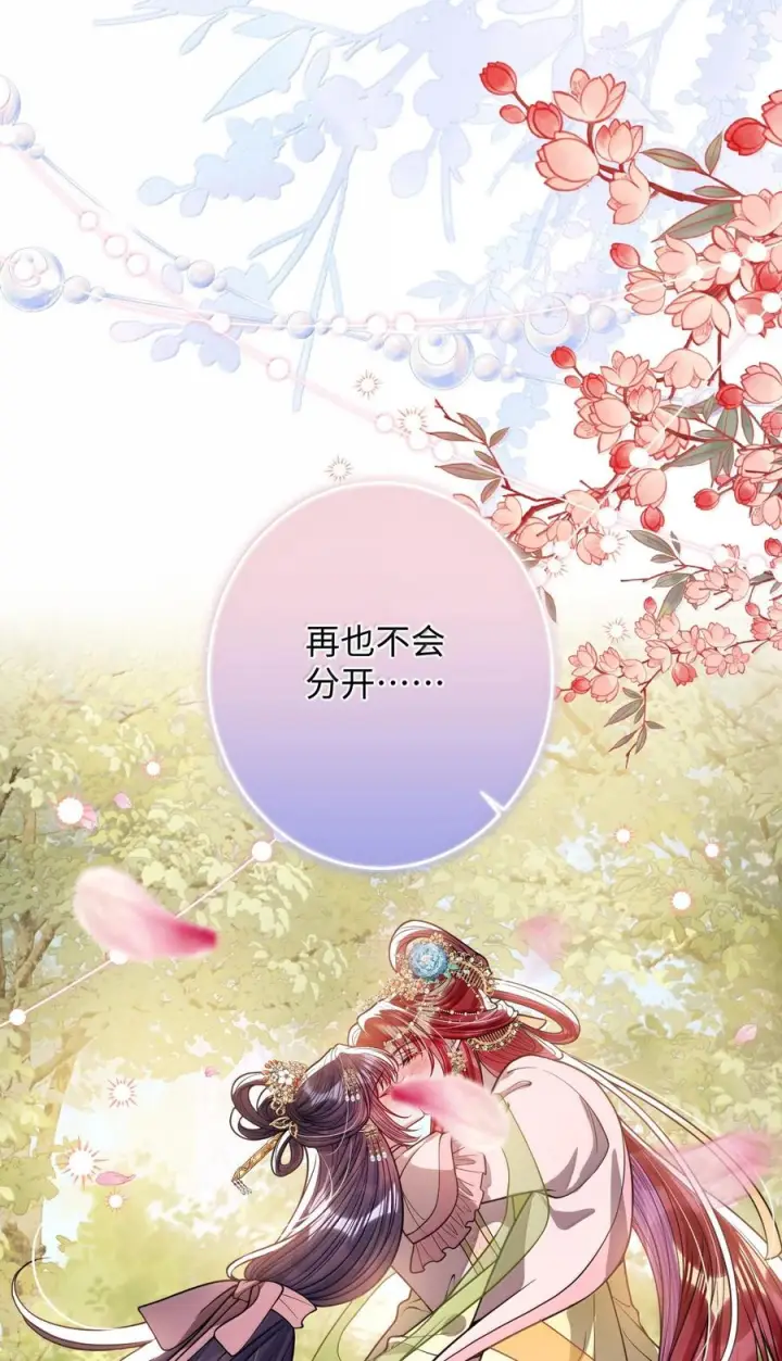 《娇养了个疯批美人儿》最终话 长相厮守图40