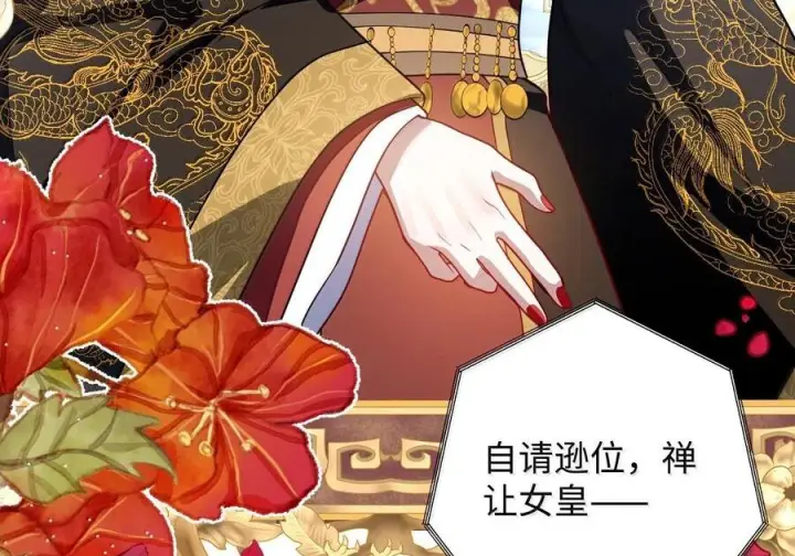 《娇养了个疯批美人儿》最终话 长相厮守图52