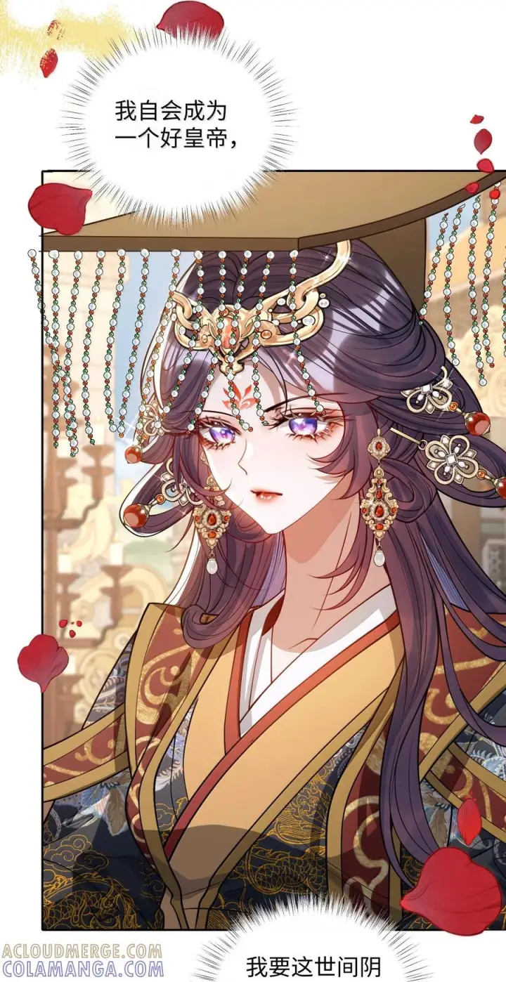《娇养了个疯批美人儿》最终话 长相厮守图72
