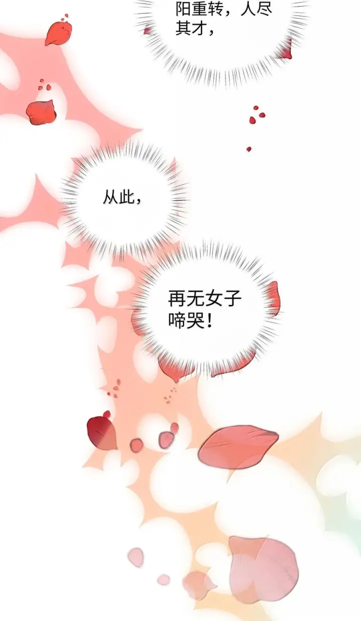 《娇养了个疯批美人儿》最终话 长相厮守图73