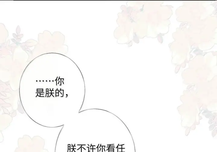 《娇养了个疯批美人儿》最终话 长相厮守图83
