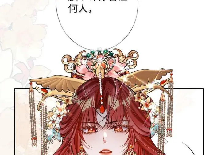 《娇养了个疯批美人儿》最终话 长相厮守图84