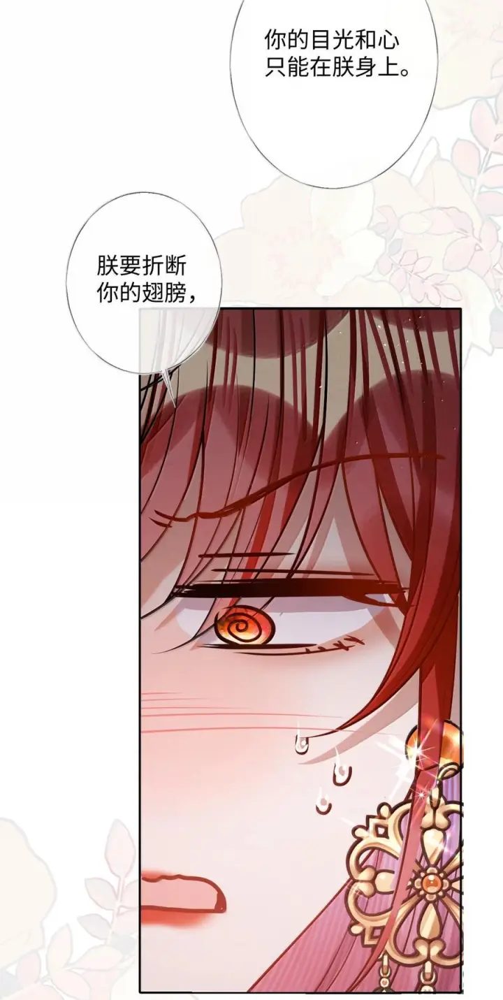 《娇养了个疯批美人儿》最终话 长相厮守图87