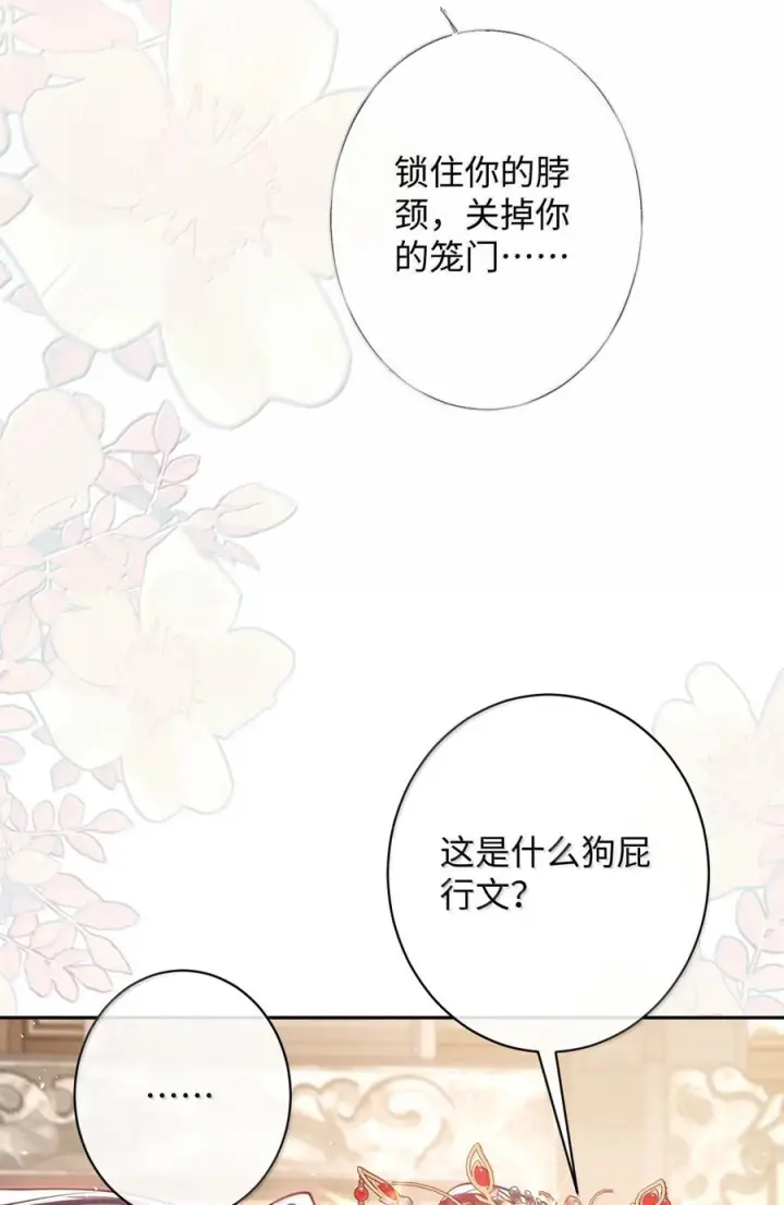 《娇养了个疯批美人儿》最终话 长相厮守图88