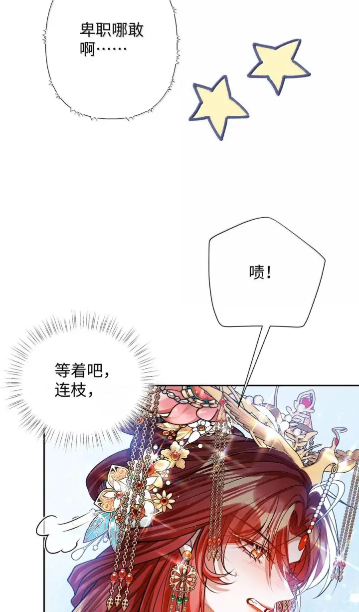《娇养了个疯批美人儿》最终话 长相厮守图91