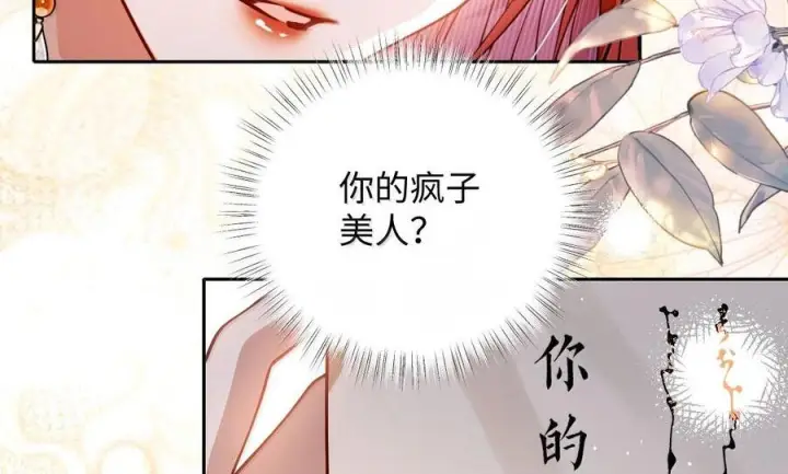 《娇养了个疯批美人儿》最终话 长相厮守图95