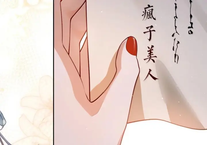 《娇养了个疯批美人儿》最终话 长相厮守图96
