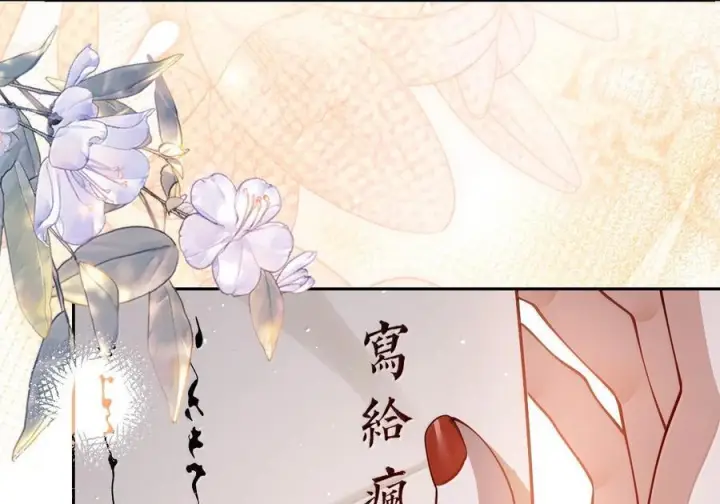 《娇养了个疯批美人儿》最终话 长相厮守图99