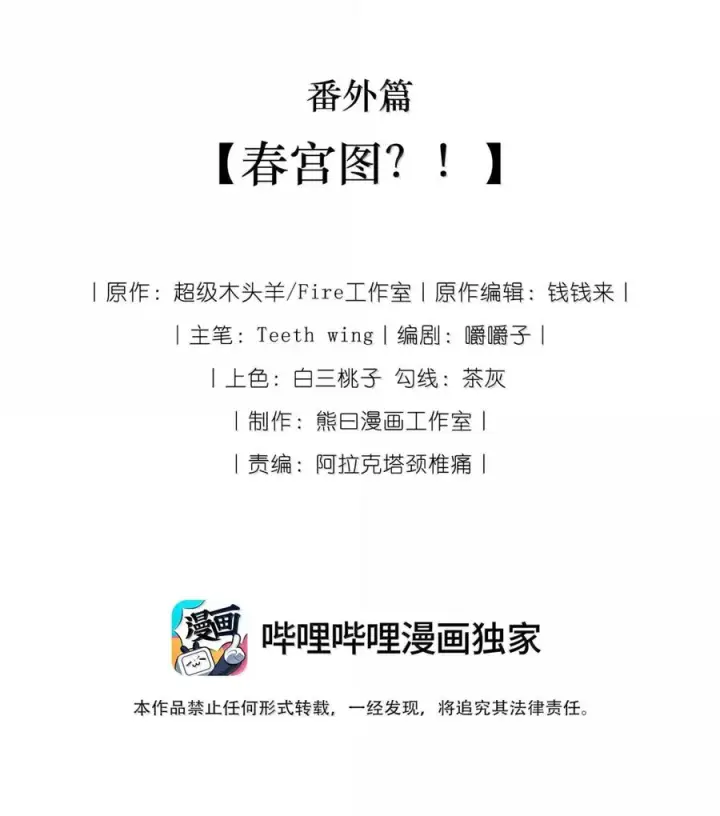 《娇养了个疯批美人儿》番外篇 春宫图?!图2