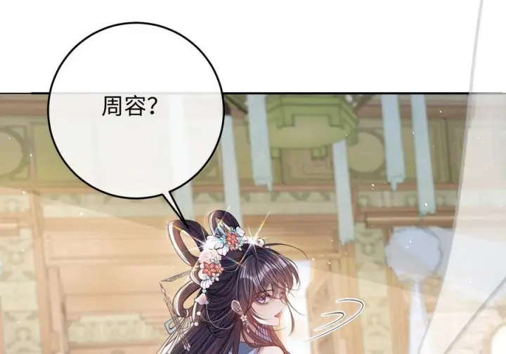 《娇养了个疯批美人儿》番外篇 春宫图?!图45