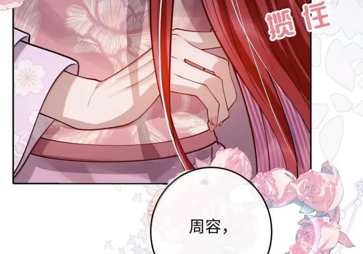 《娇养了个疯批美人儿》番外篇 春宫图?!图66