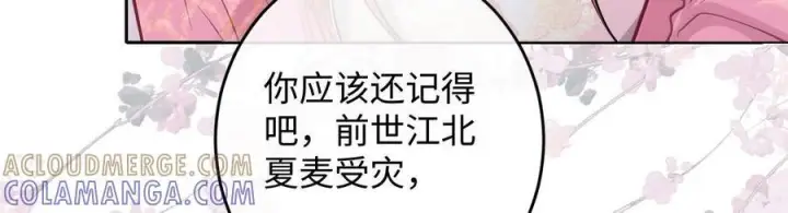 《娇养了个疯批美人儿》番外篇 春宫图?!图75