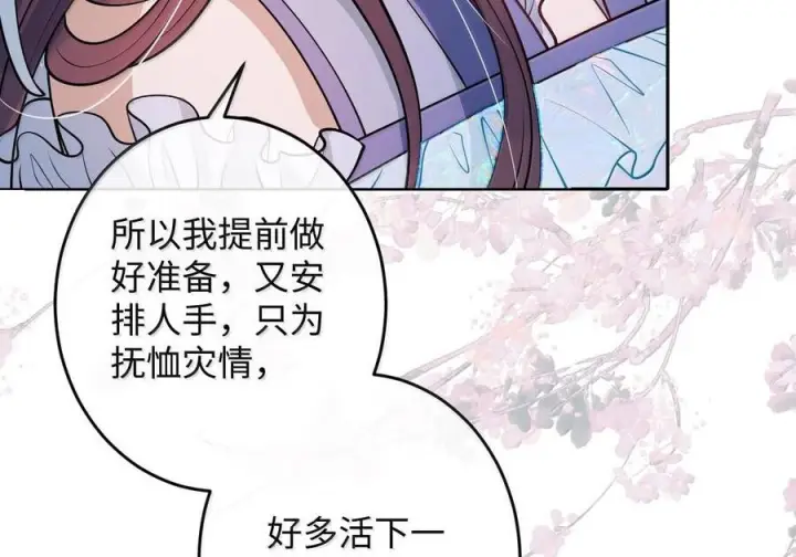 《娇养了个疯批美人儿》番外篇 春宫图?!图78