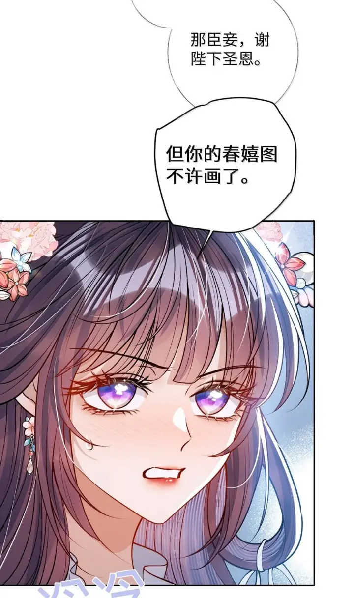 《娇养了个疯批美人儿》番外篇 春宫图?!图83
