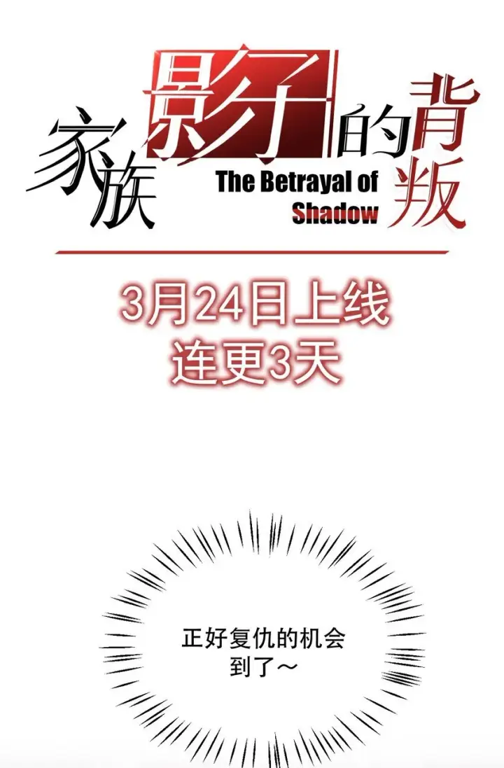 《家族影子的背叛》序章 做大做强图33