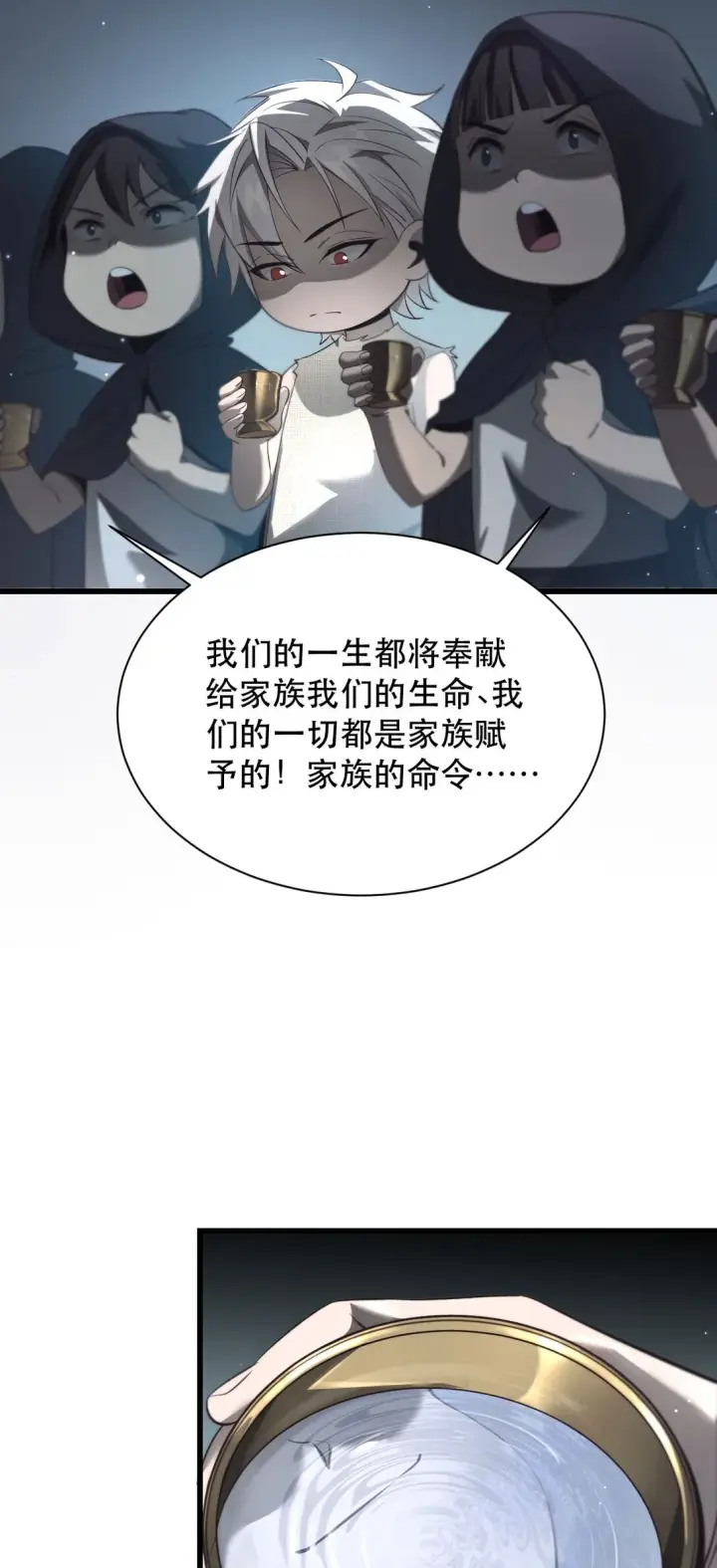 《家族影子的背叛》02 献祭图27
