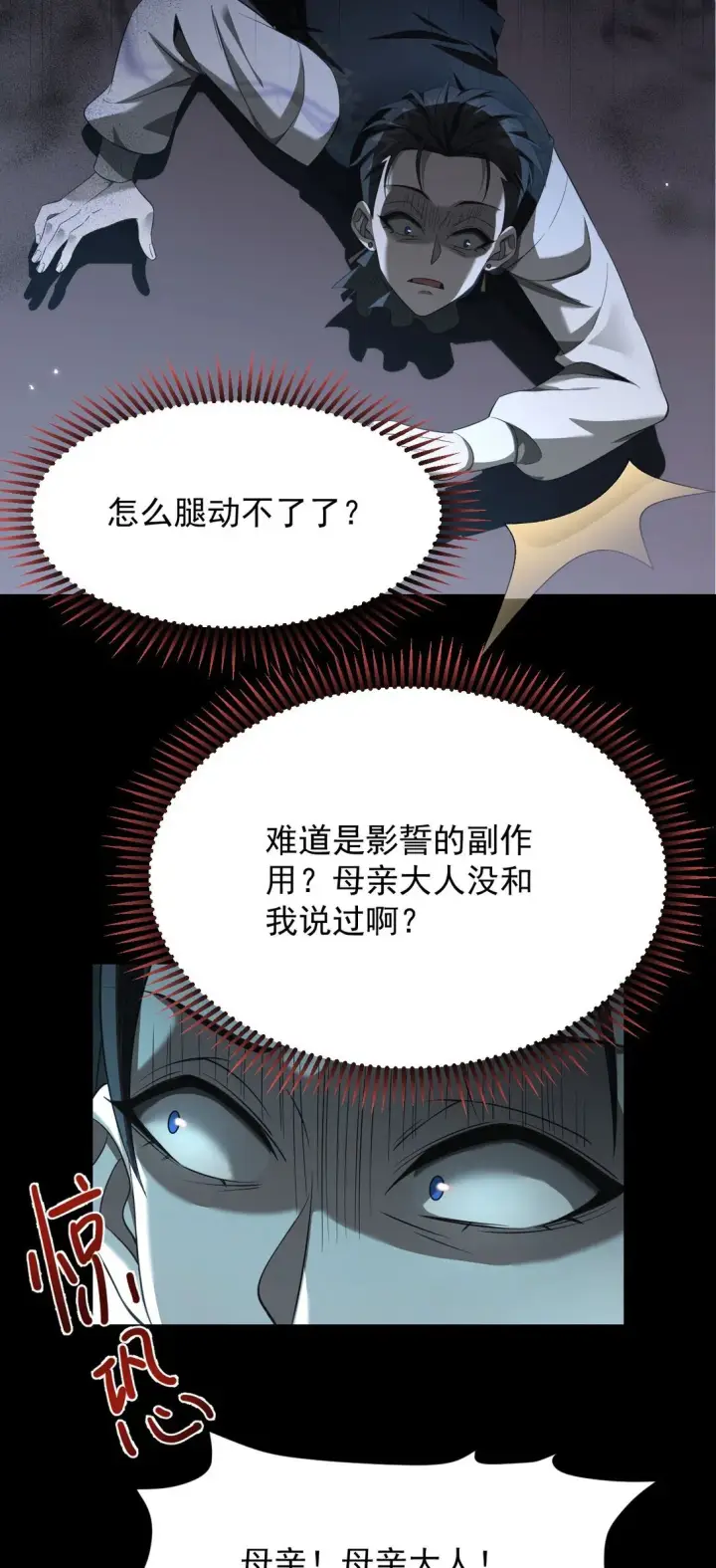 《家族影子的背叛》02 献祭图43