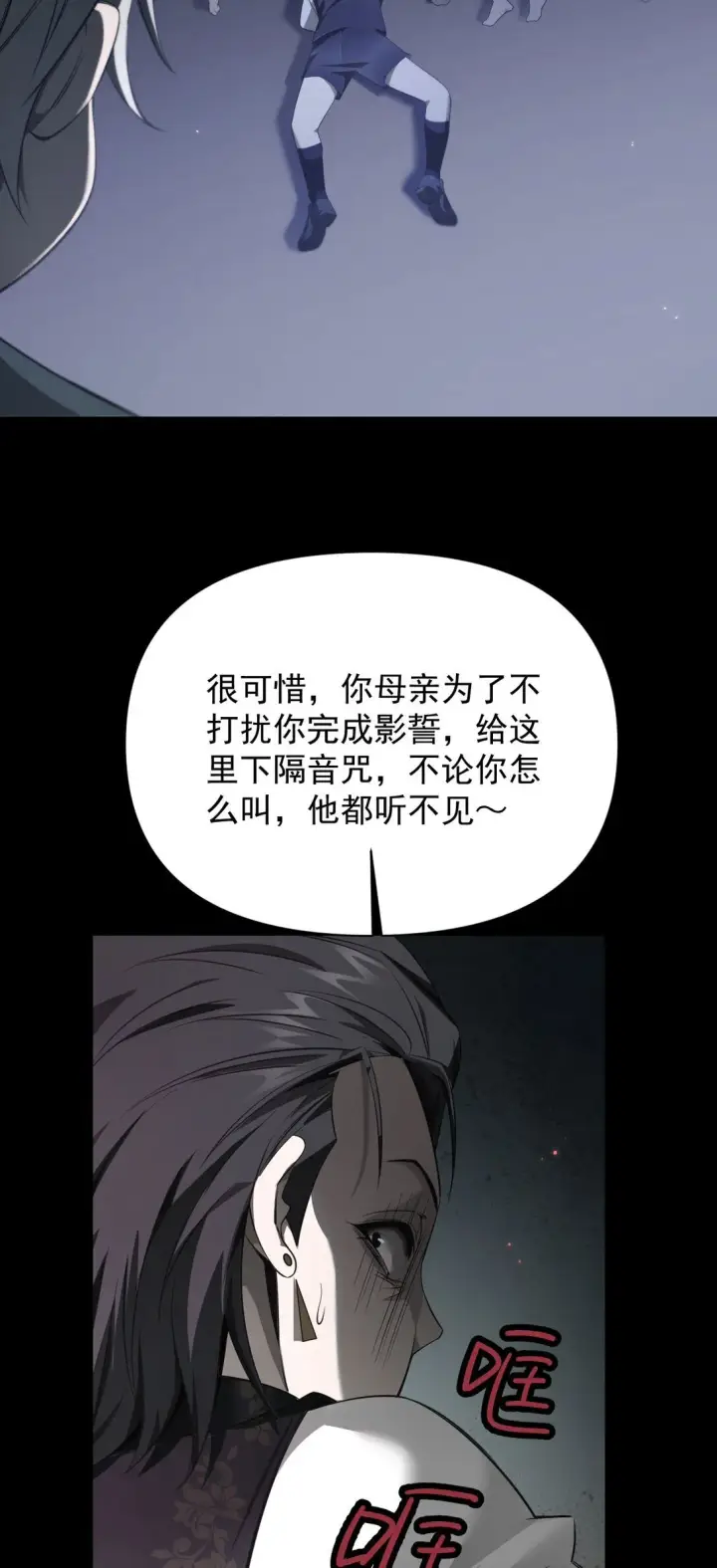 《家族影子的背叛》02 献祭图46