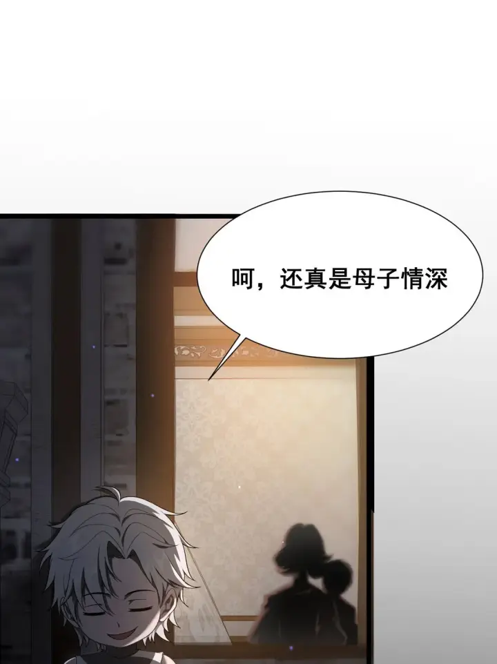 《家族影子的背叛》03 试炼图13