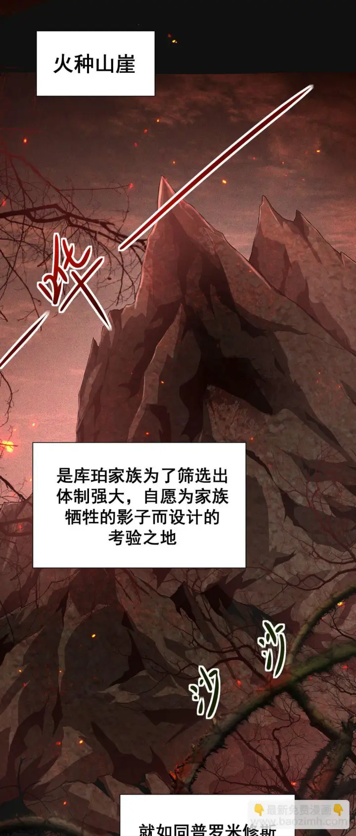 《家族影子的背叛》03 试炼图23