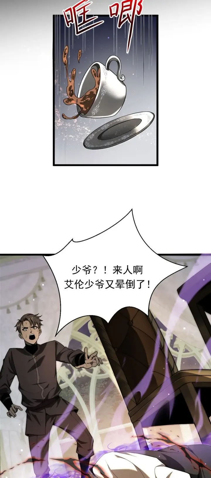 《家族影子的背叛》04 挟持幼崽图28