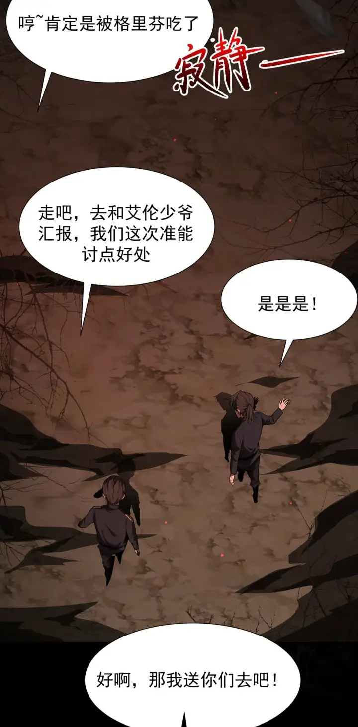 《家族影子的背叛》04 挟持幼崽图43