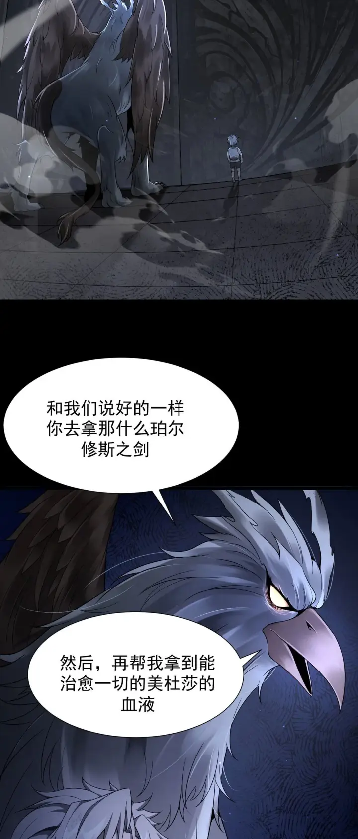 《家族影子的背叛》04 挟持幼崽图54