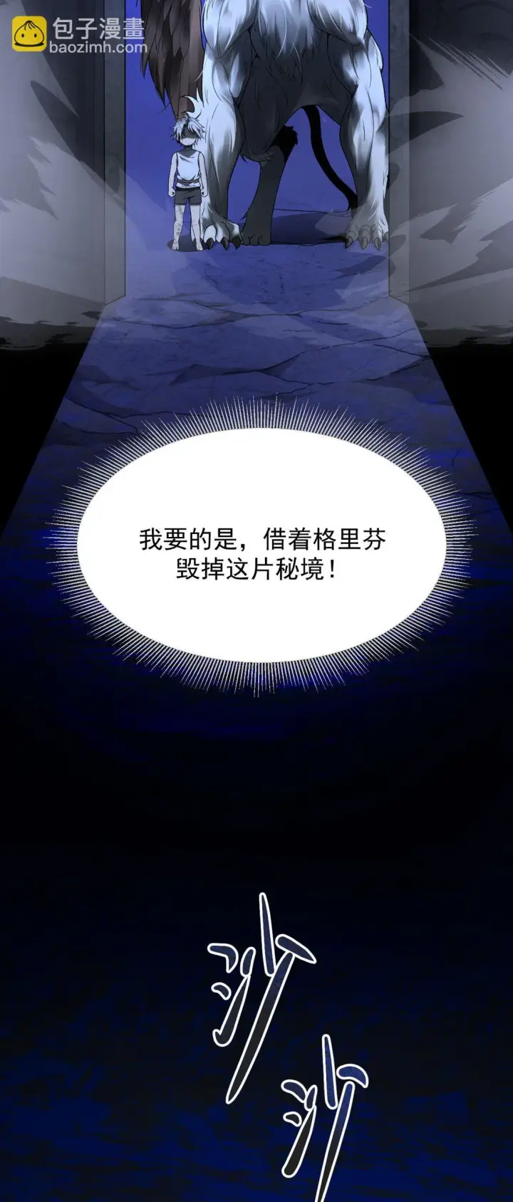 《家族影子的背叛》04 挟持幼崽图57