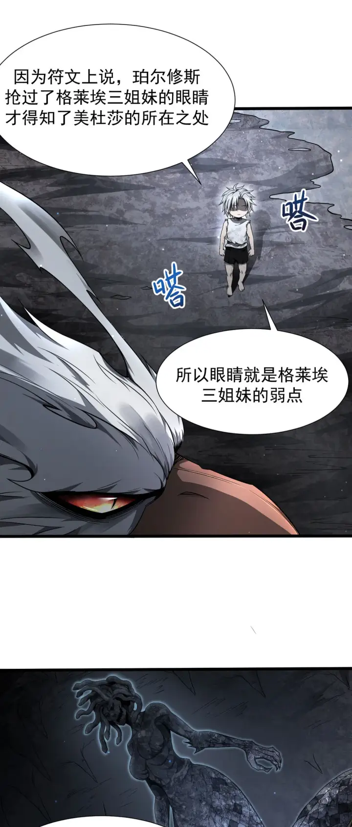 《家族影子的背叛》05 美杜莎图38