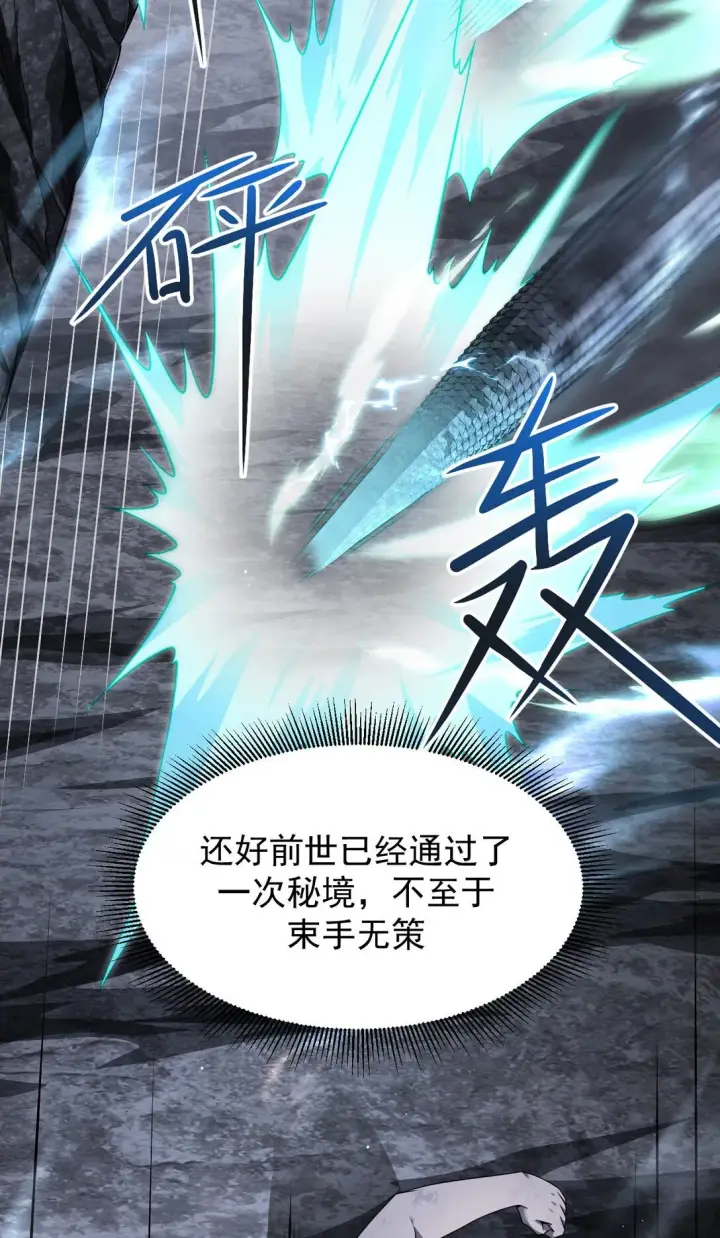 《家族影子的背叛》06 被夺天赋图16
