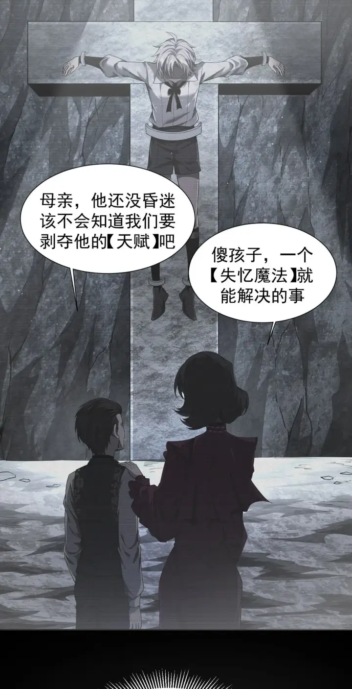 《家族影子的背叛》06 被夺天赋图39