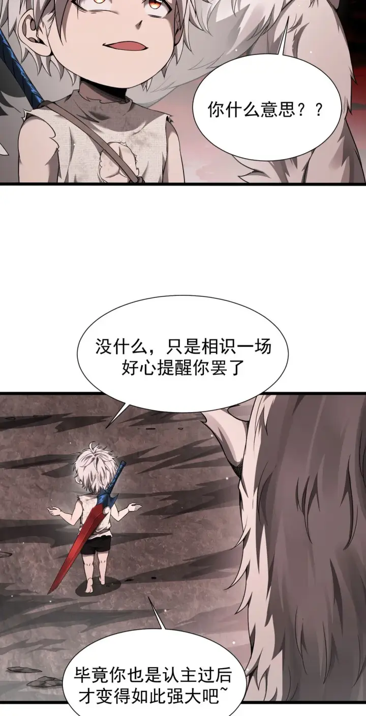 《家族影子的背叛》07 认主图31