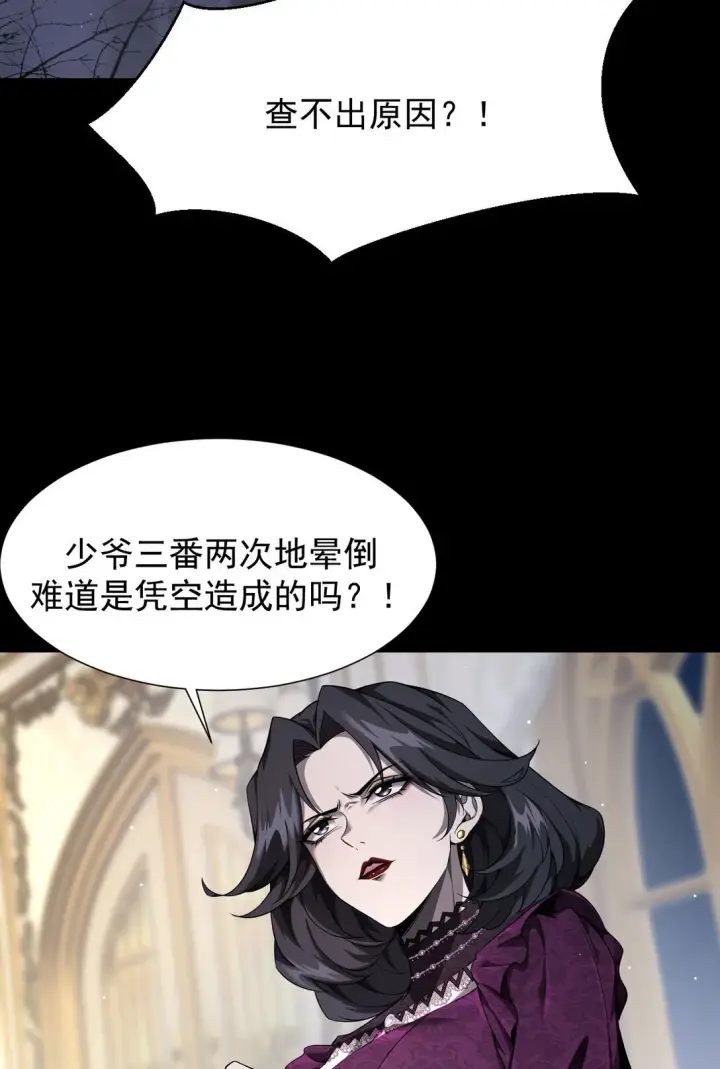 《家族影子的背叛》07 认主图42