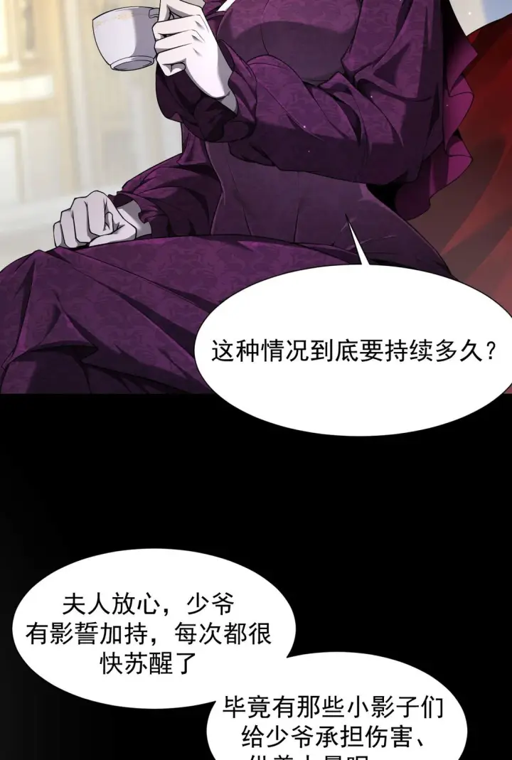 《家族影子的背叛》07 认主图43
