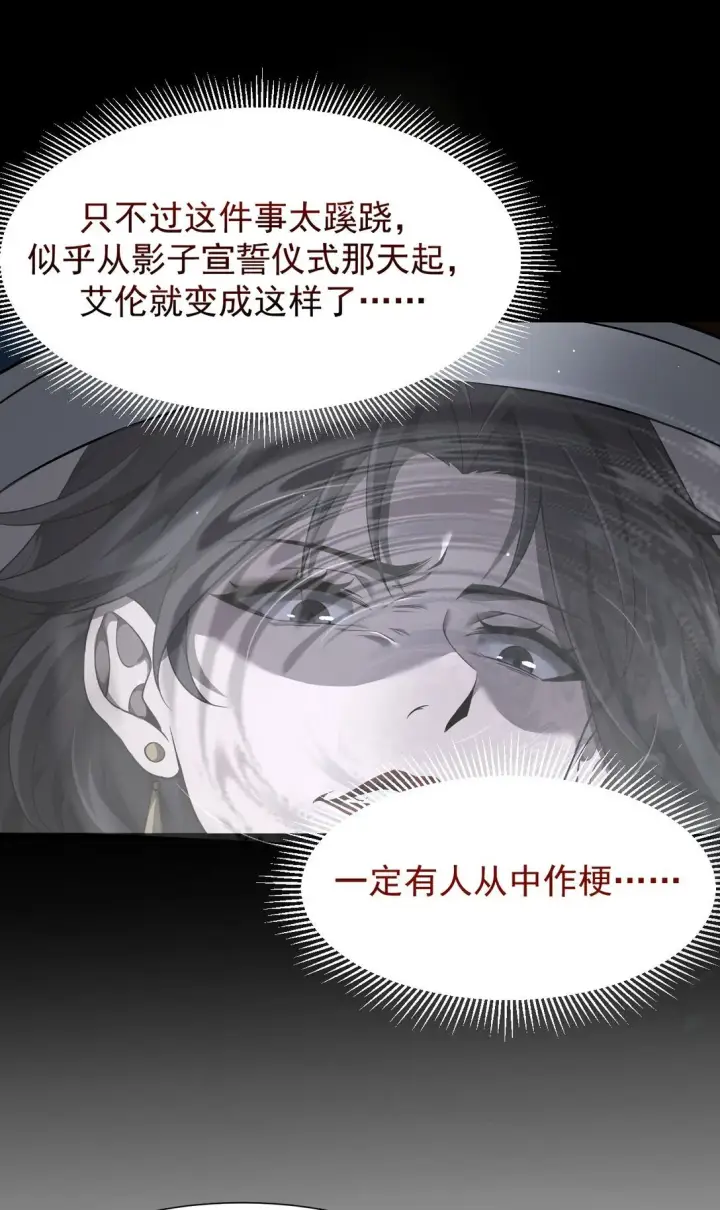 《家族影子的背叛》07 认主图45
