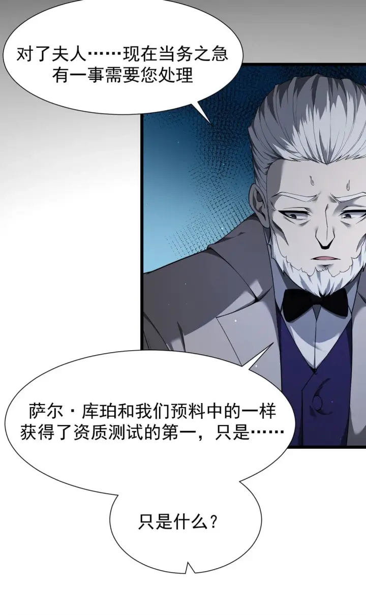 《家族影子的背叛》07 认主图46