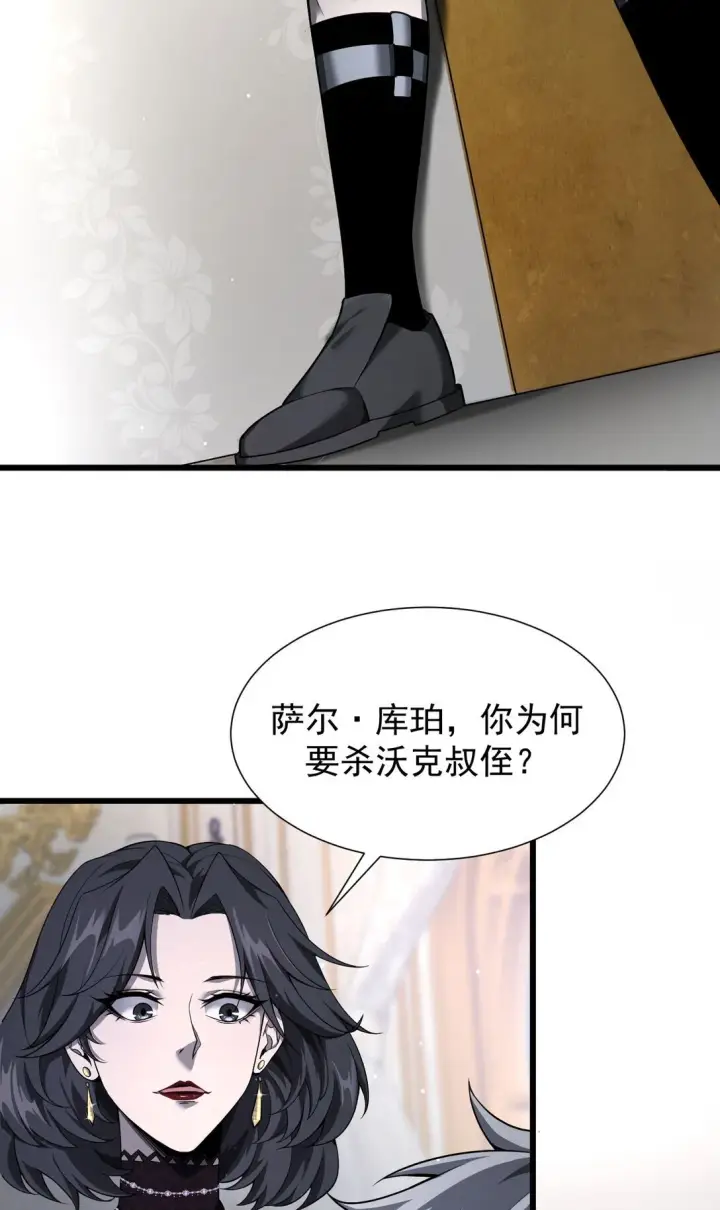 《家族影子的背叛》07 认主图51