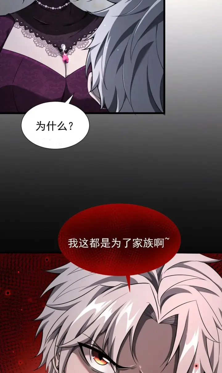 《家族影子的背叛》07 认主图52